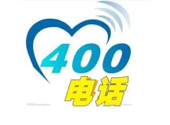 400电话号码办理 400电话号码办理