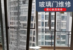 床衣柜门窗、地板、沙发、橱柜等的维修拆装、家具维修搬运服务。