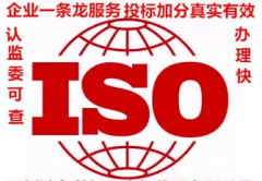 苏州企业IOS体系认证